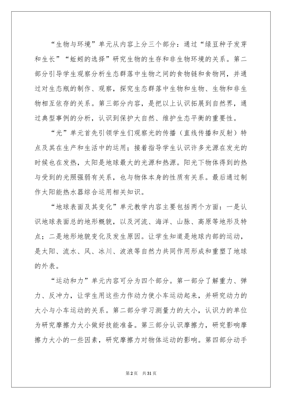 五年级上册教学参考计划模板集锦八篇_第2页