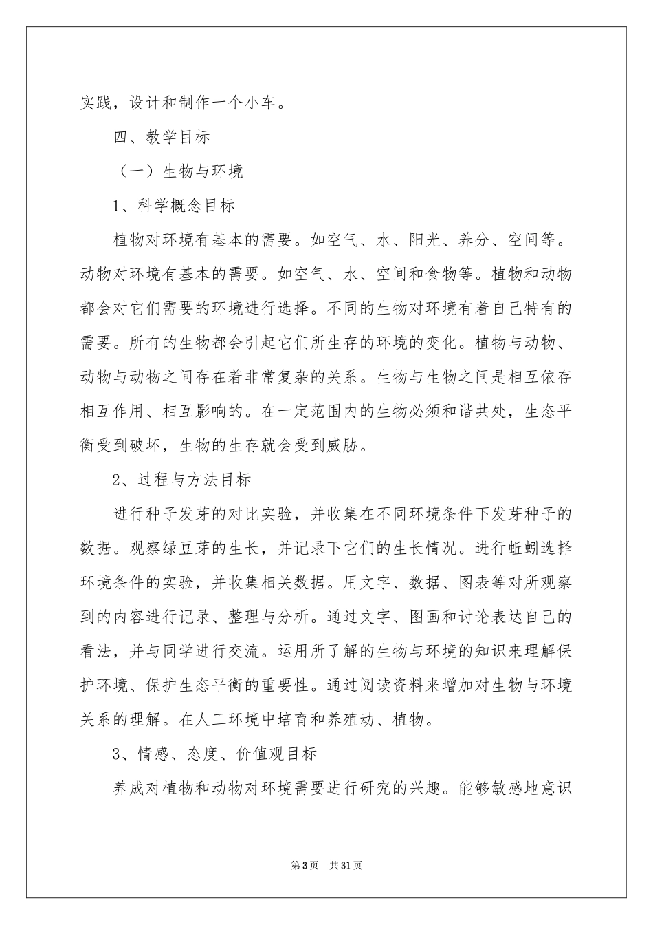 五年级上册教学参考计划模板集锦八篇_第3页