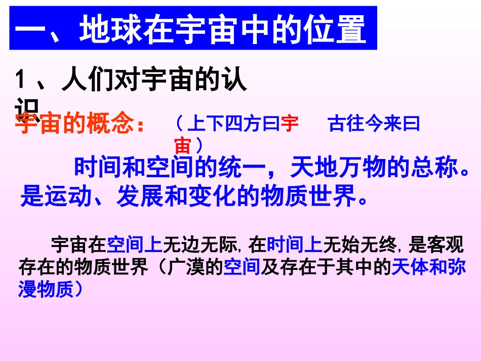 人教版高一地理必修一-11宇宙中的地球PPT_第2页