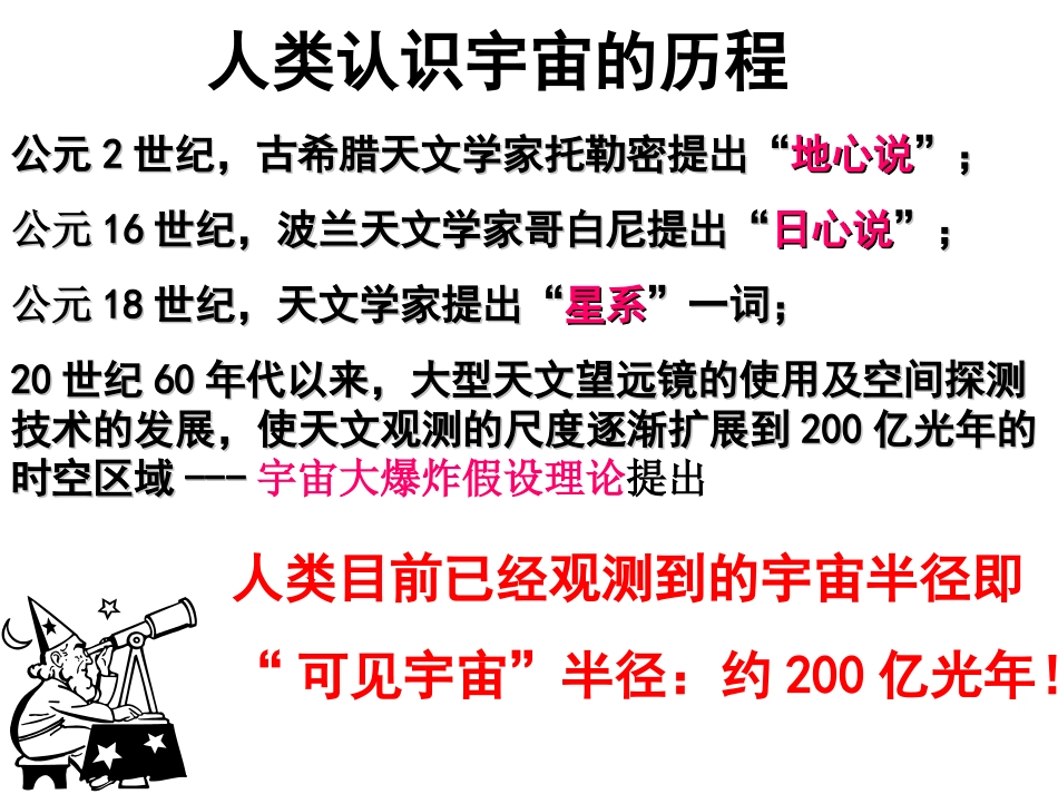 人教版高一地理必修一-11宇宙中的地球PPT_第3页