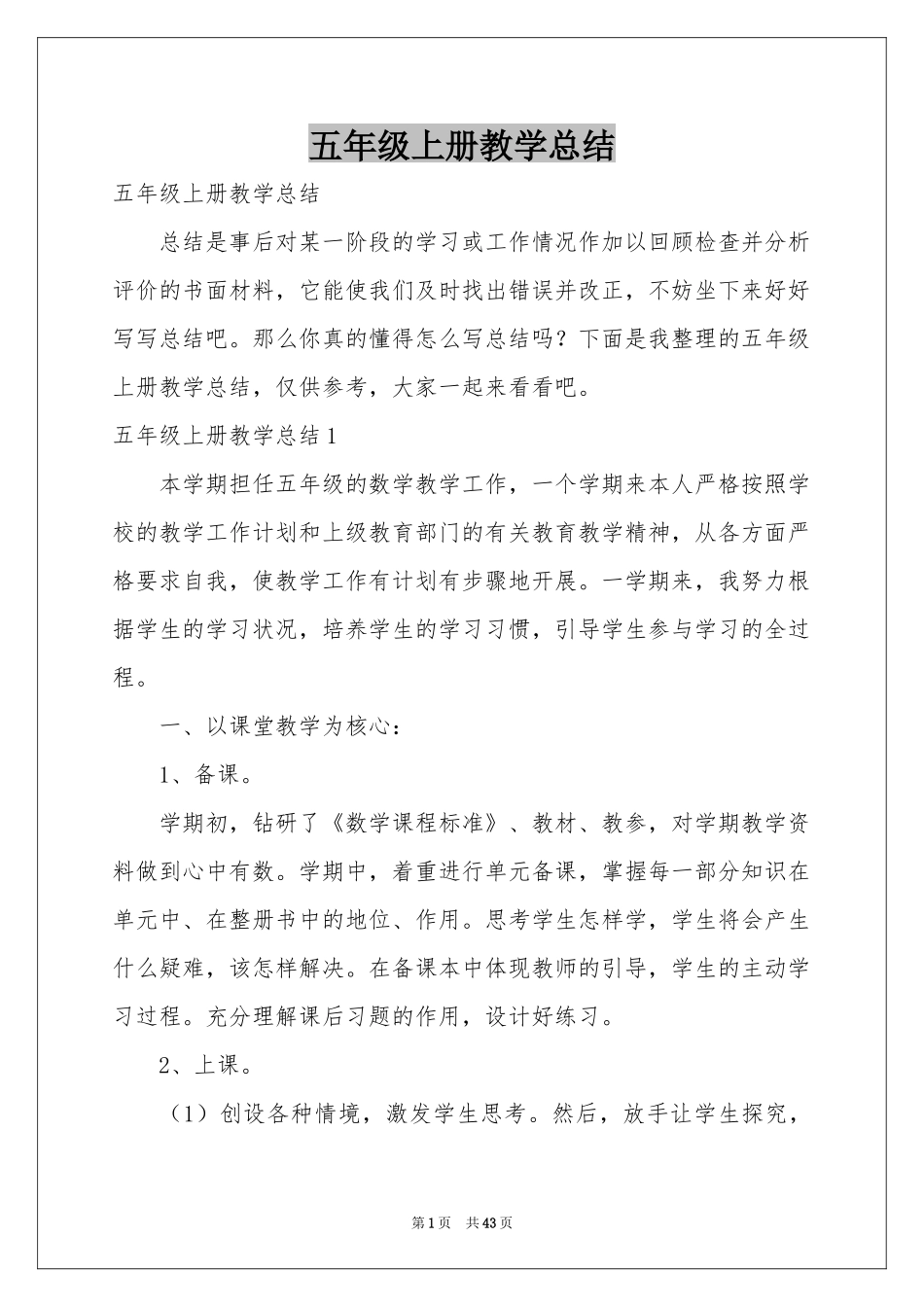 五年级上册教学参考总结_第1页