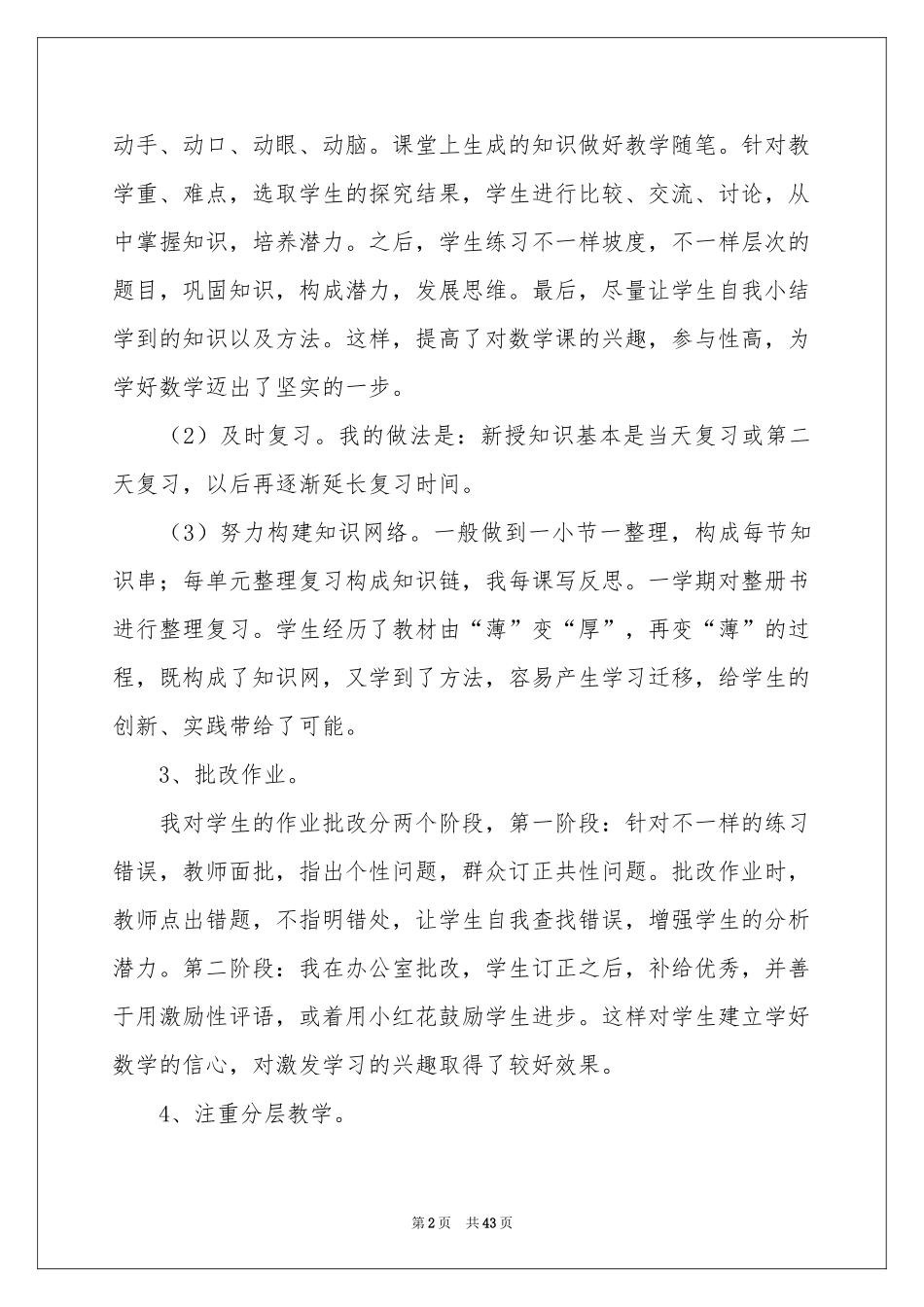 五年级上册教学参考总结_第2页