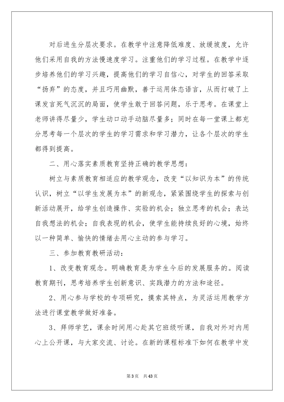 五年级上册教学参考总结_第3页