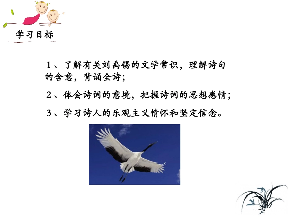 （优质课件）语文七上课外古诗词诵读（二）《秋词（其一）》(1)_第3页