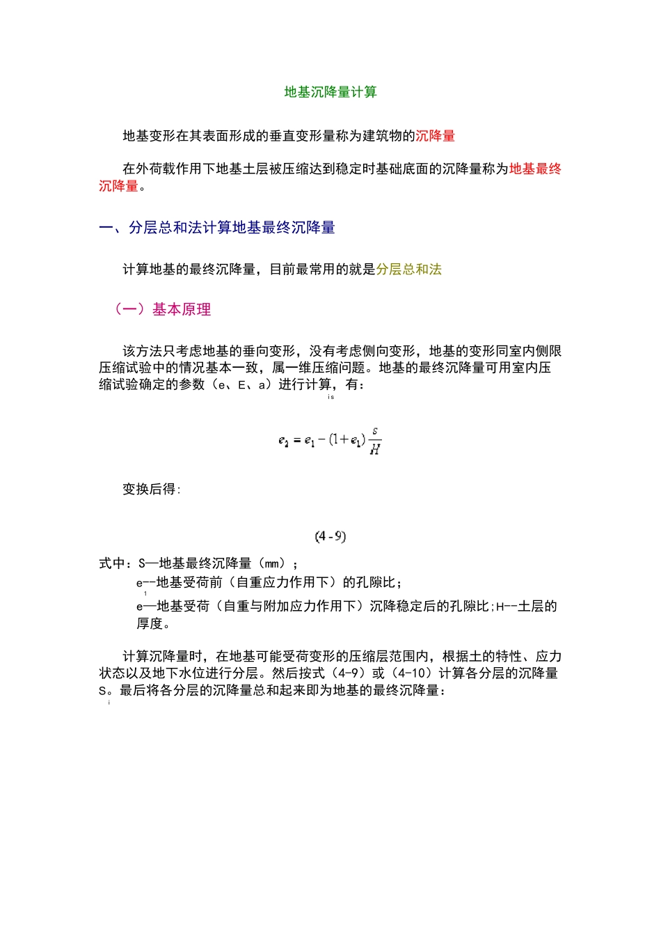 沉降计算例题_第1页