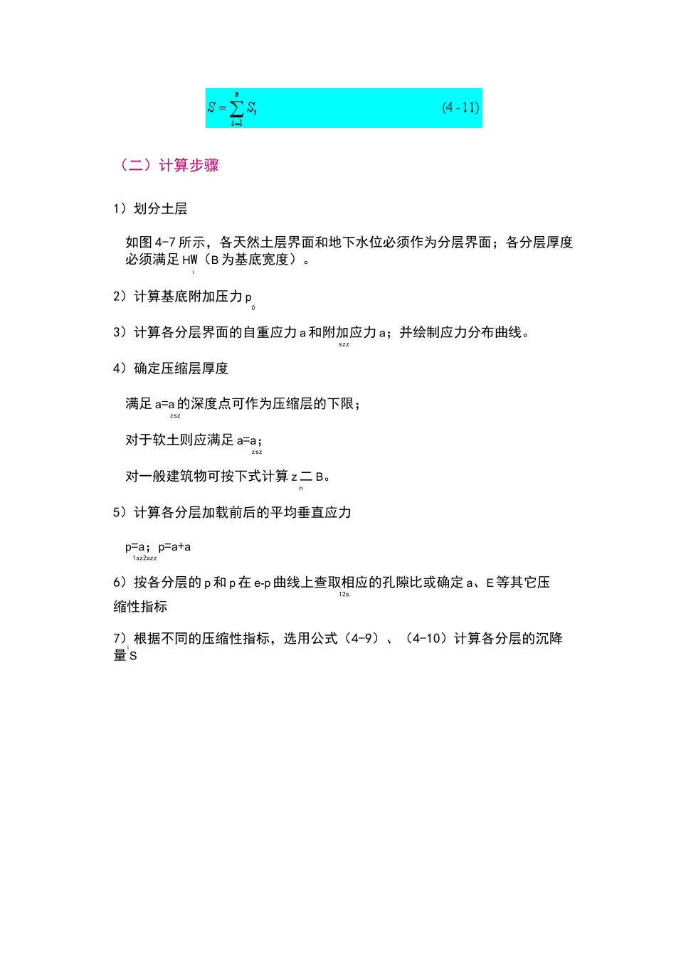 沉降计算例题_第2页