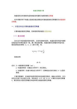 沉降计算例题