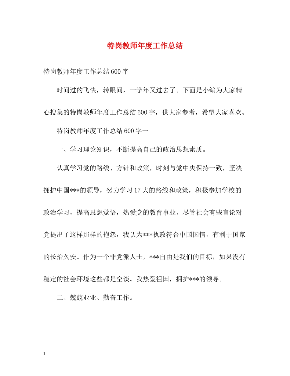 特岗教师年度工作总结_第1页