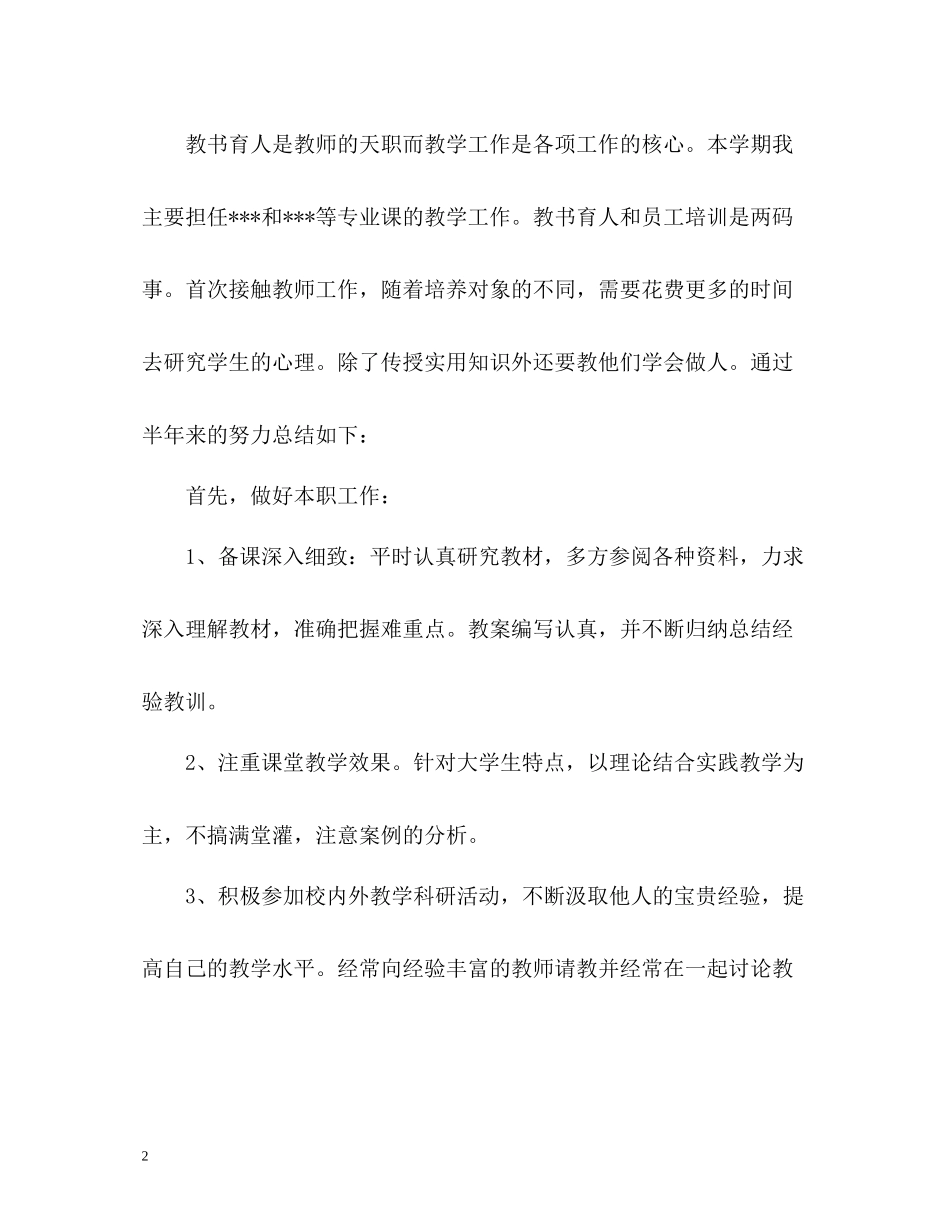 特岗教师年度工作总结_第2页