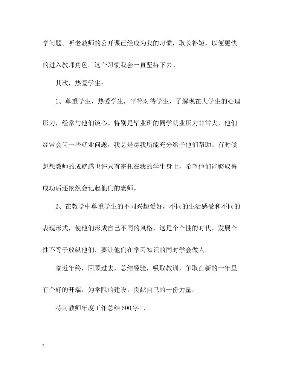 特岗教师年度工作总结_第3页