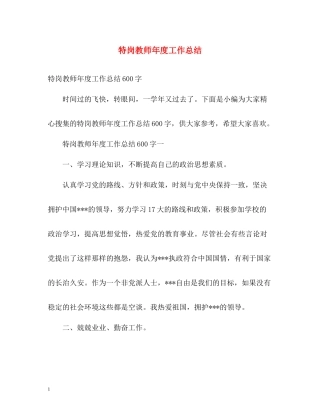 特岗教师年度工作总结