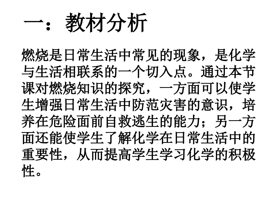 燃烧和灭火说课课件_第3页