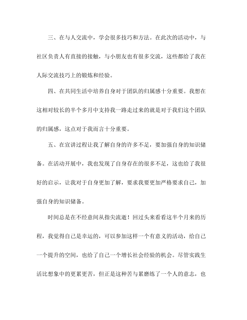 2020年暑期宣讲社会实践活动总结_第3页