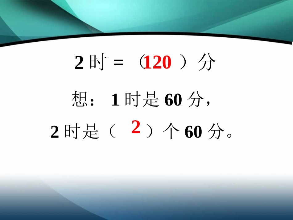 例1_时、分、秒_161-699_第1页