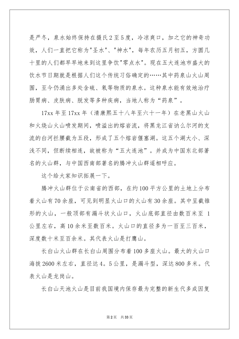 五大连池导游词_第2页