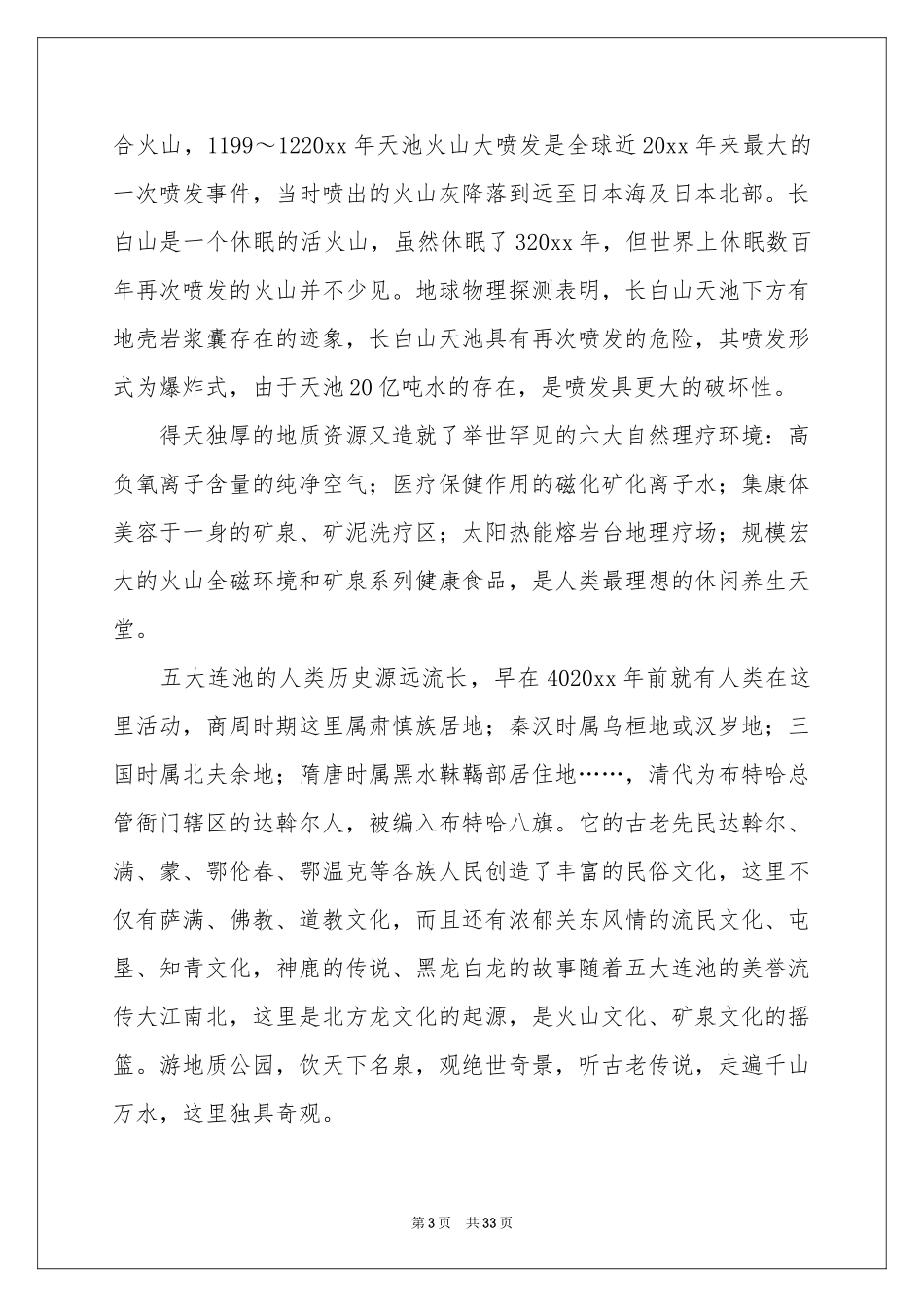 五大连池导游词_第3页