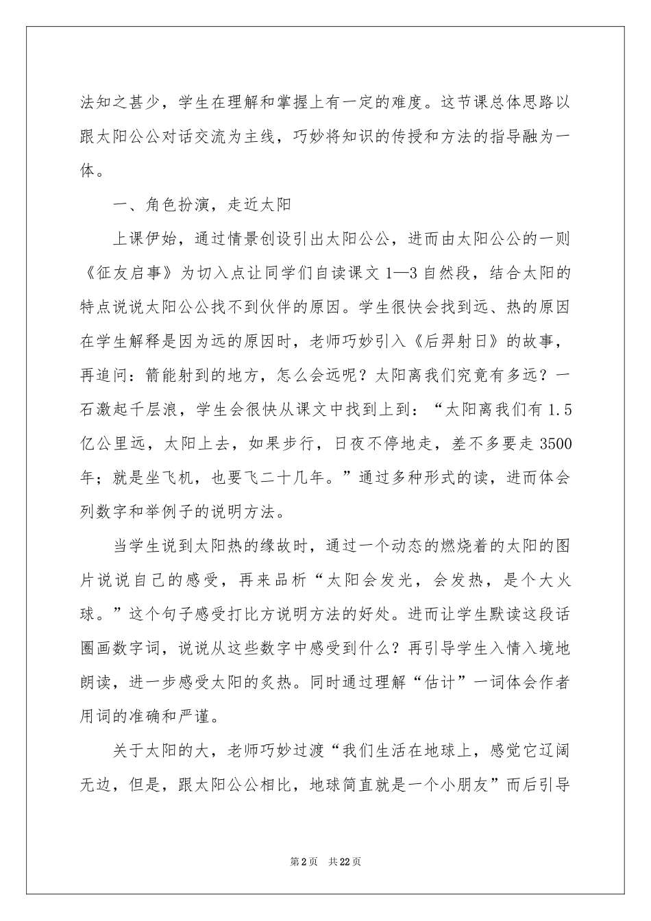 五年级上册《太阳》教学反思_第2页