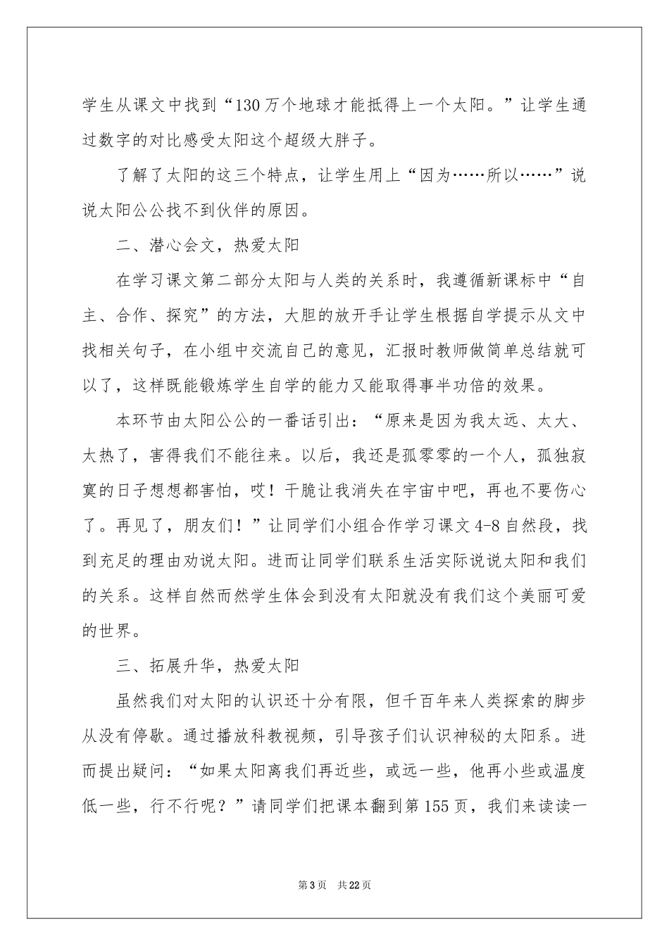 五年级上册《太阳》教学反思_第3页