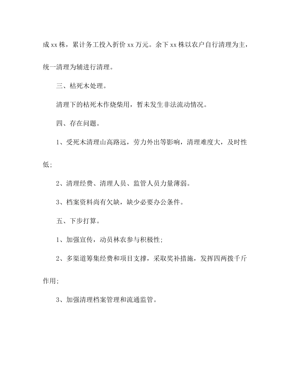 县林业局枯死木清理总结2)_第2页