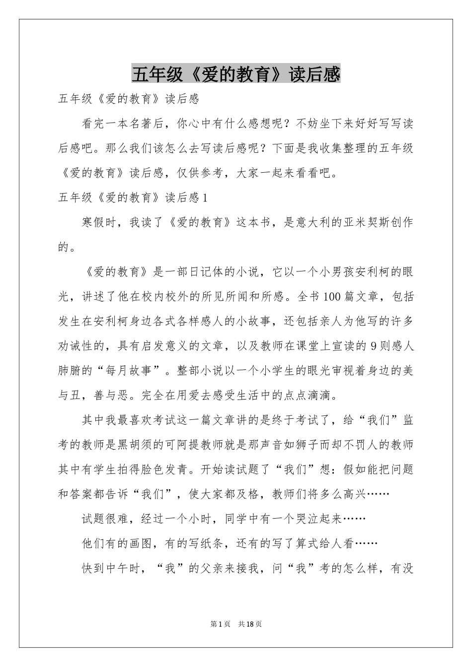 五年级《爱的教育》读后感_第1页