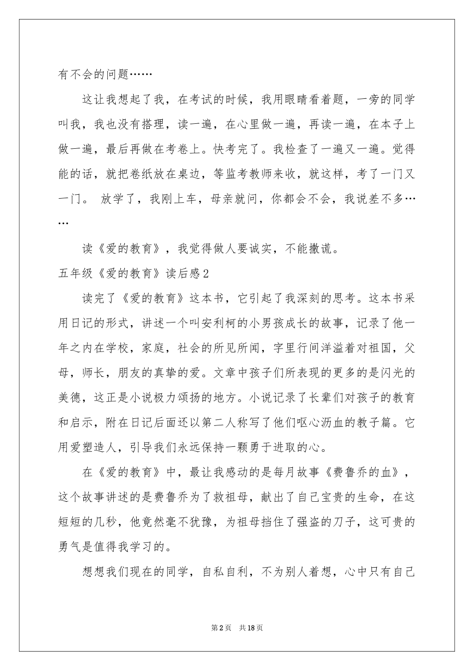 五年级《爱的教育》读后感_第2页