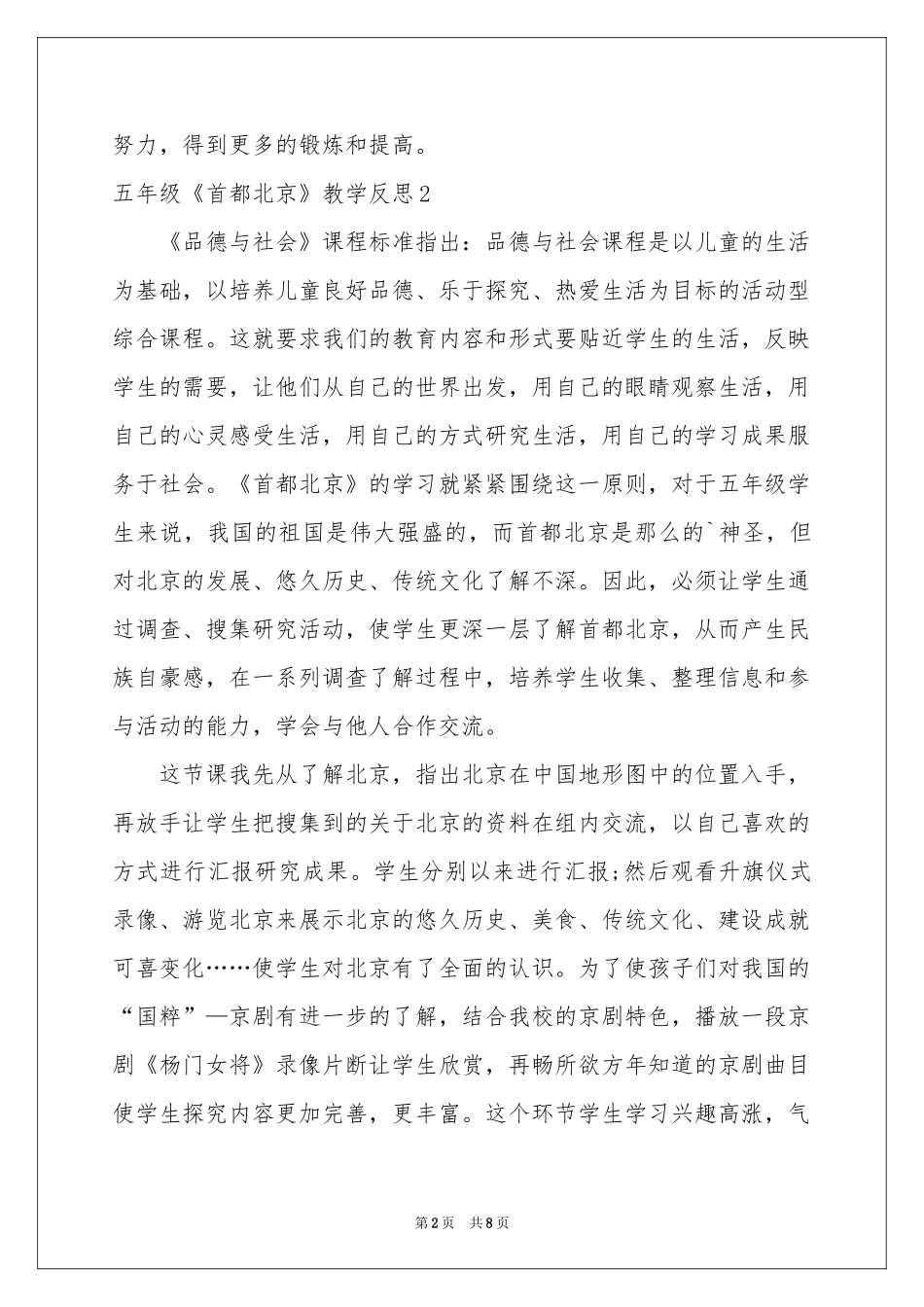 五年级《首都北京》教学反思_第2页
