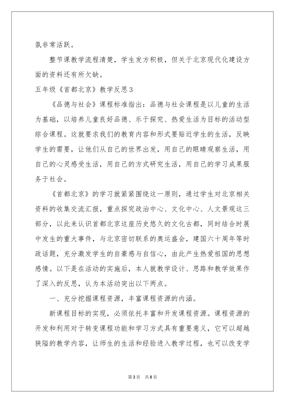五年级《首都北京》教学反思_第3页