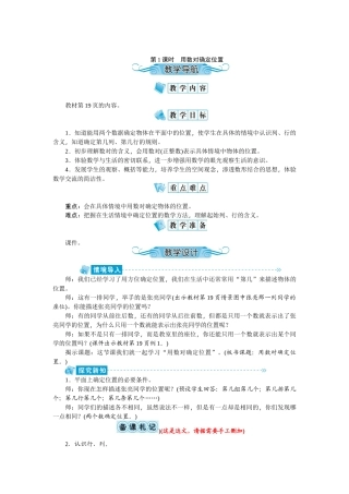 第1课时用数对确定位置