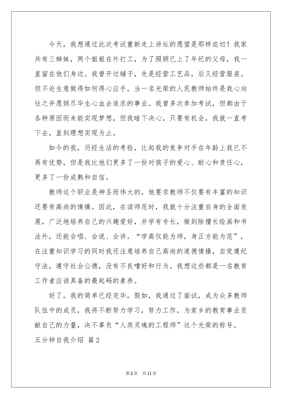 五分钟自我介绍汇编8篇_第2页