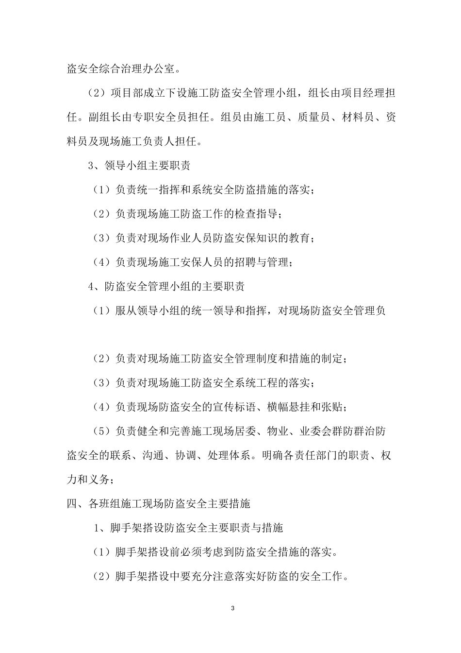 防盗安全措施_第3页