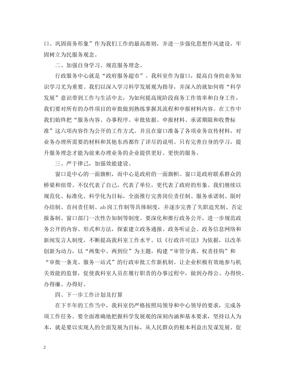 上半年行政审批科工作总结_第2页