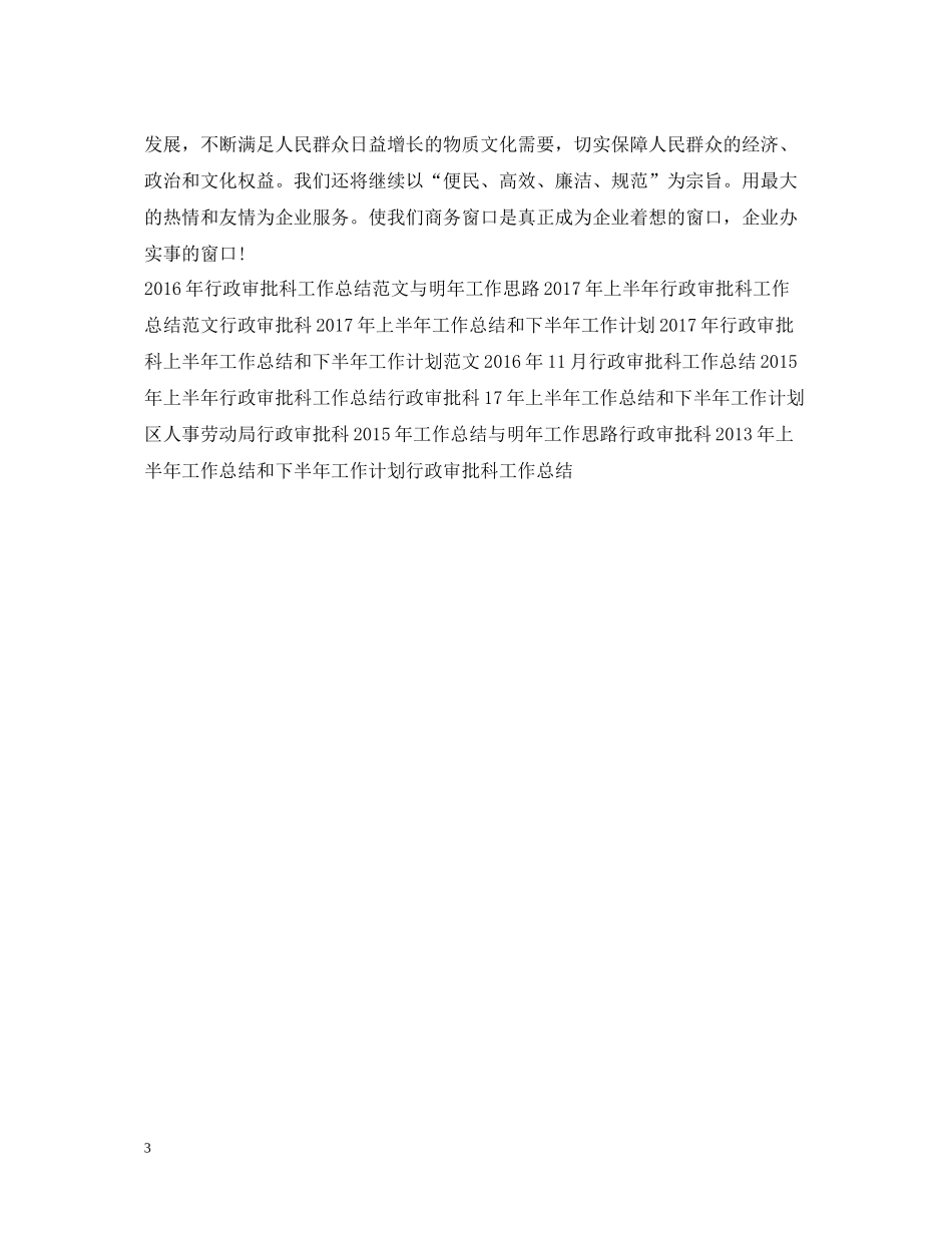 上半年行政审批科工作总结_第3页