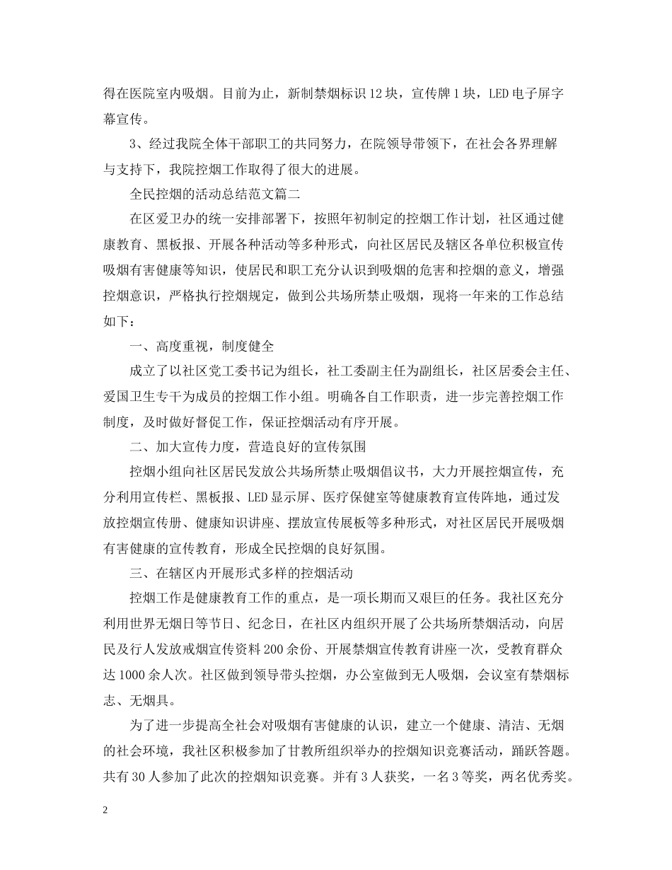 全民控烟的活动总结范文_第2页