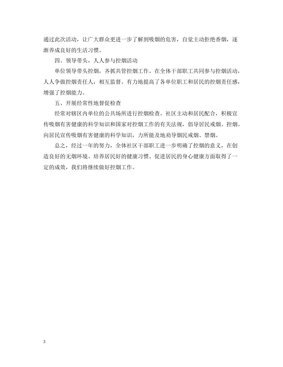 全民控烟的活动总结范文_第3页