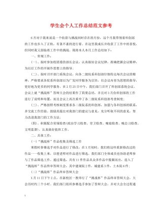 学生会个人工作总结范文参考
