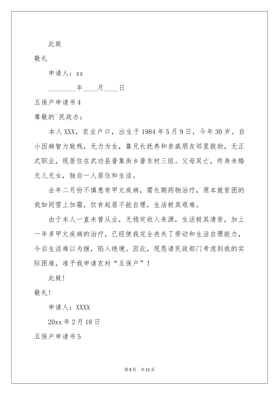 五保户申请书15篇_第3页
