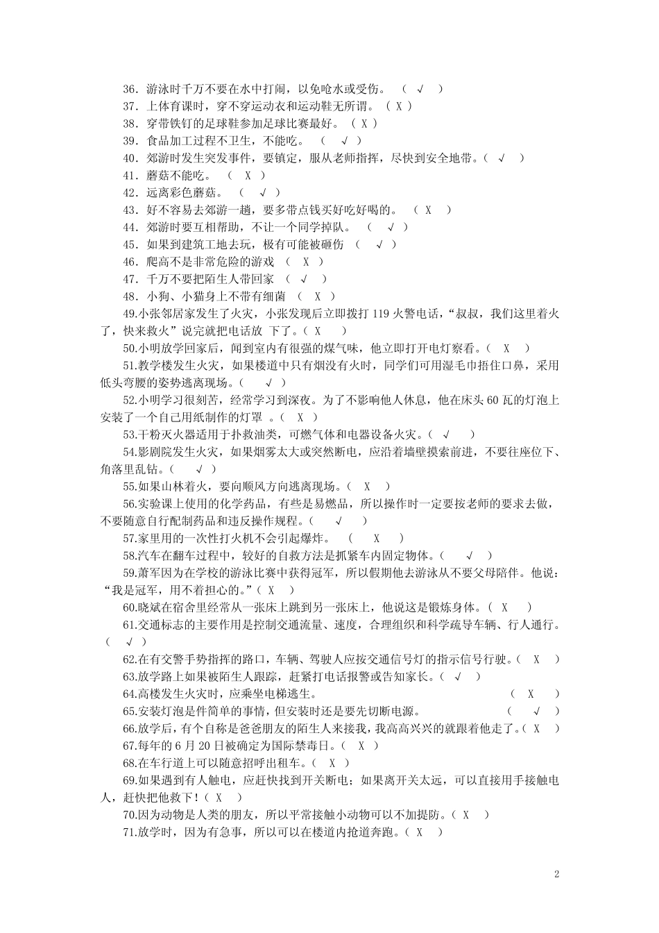 安全知识竞赛题库(初中) _第2页