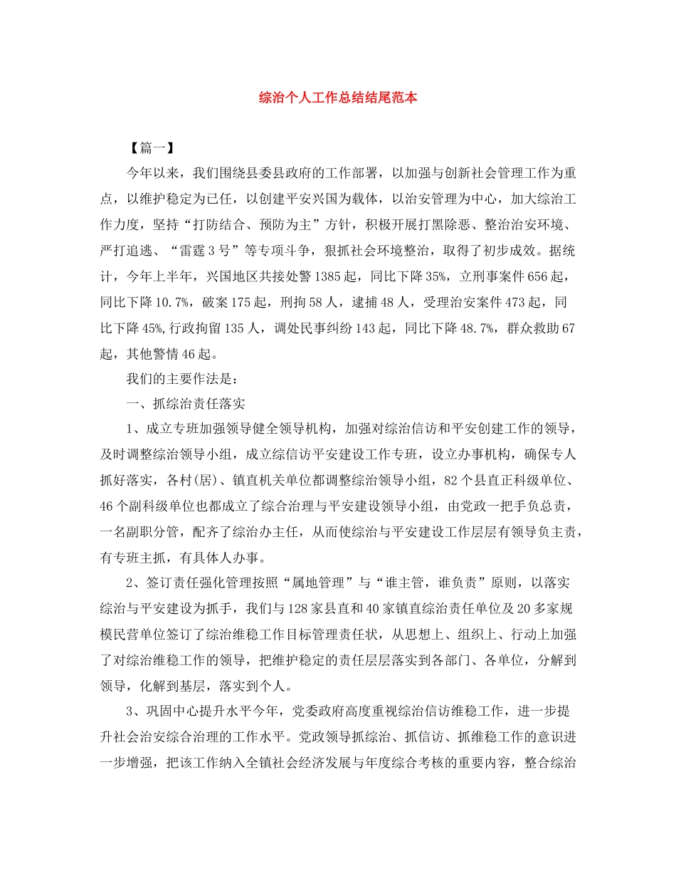 综治个人工作总结结尾范本_第1页