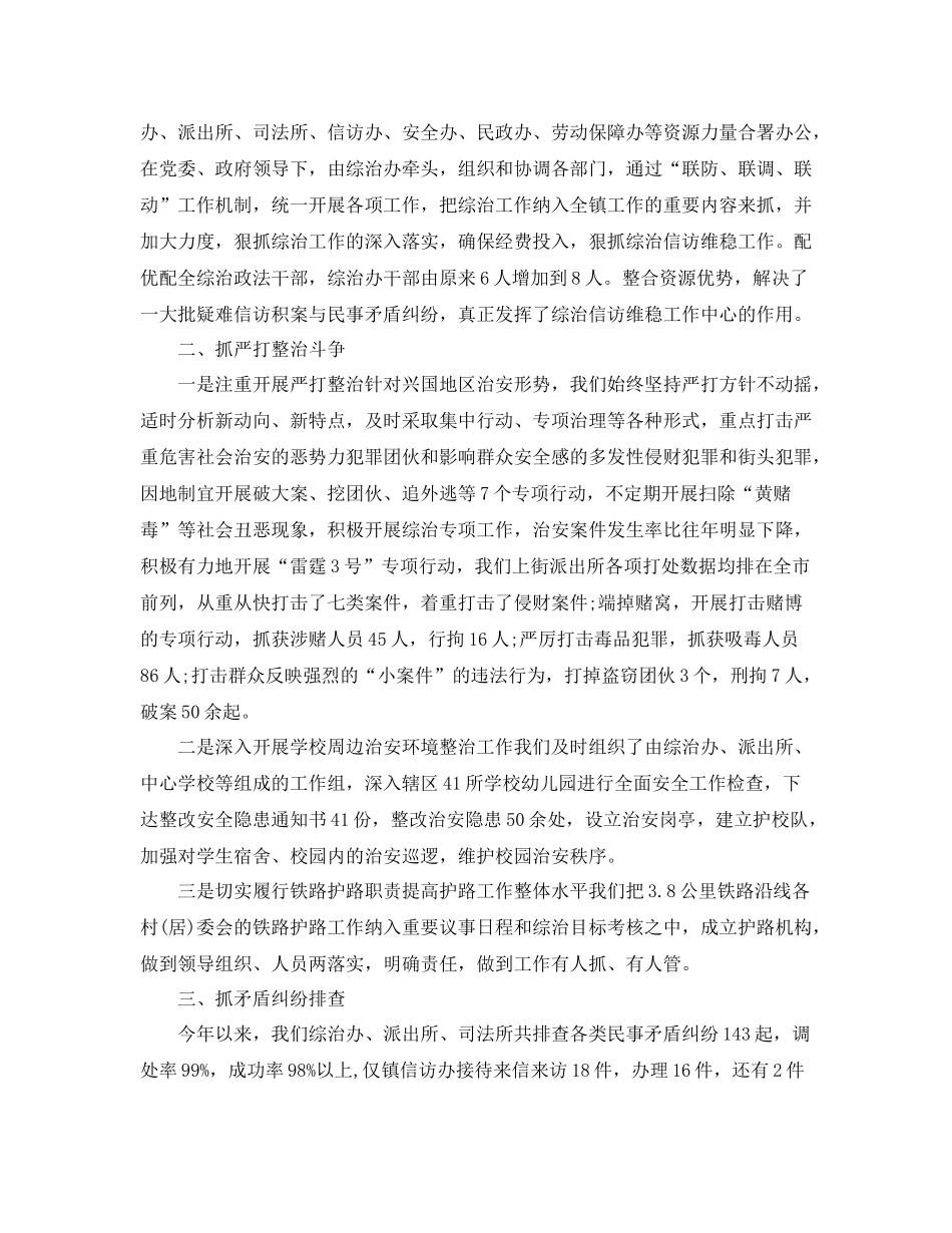 综治个人工作总结结尾范本_第2页