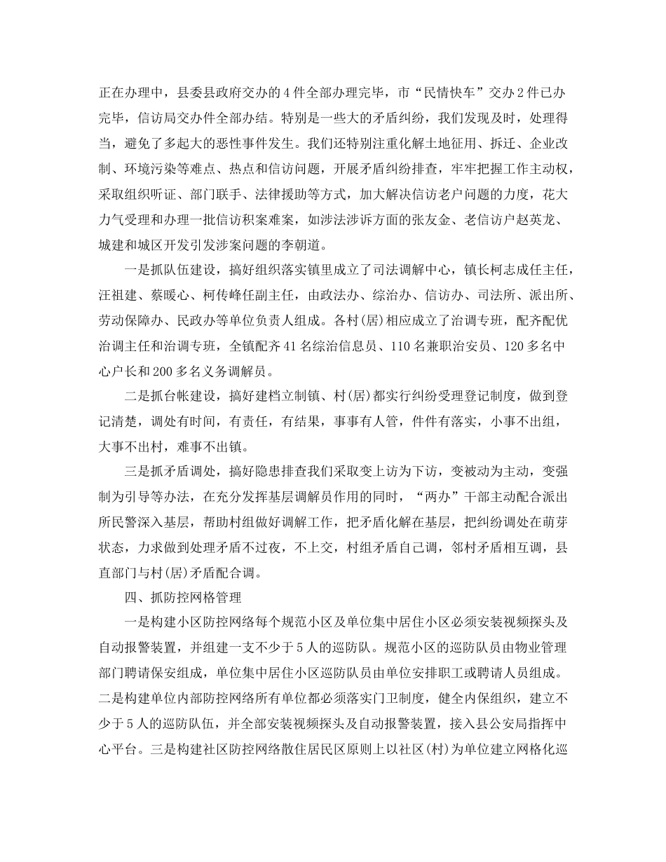 综治个人工作总结结尾范本_第3页