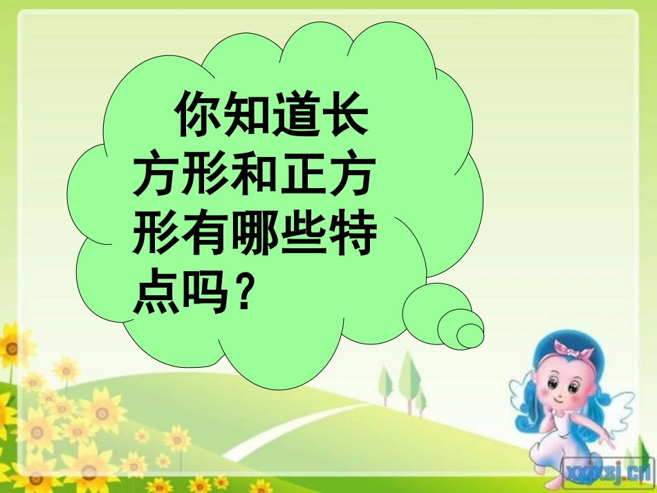 长方形正方形周长复习_第2页