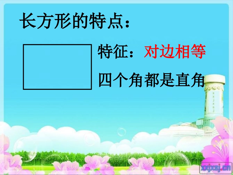 长方形正方形周长复习_第3页