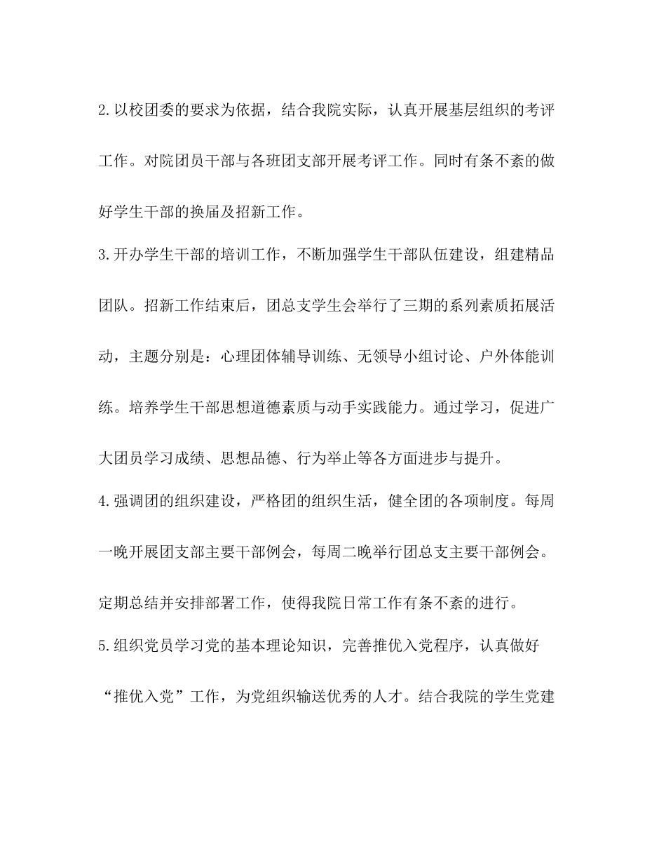 团总支工作总结合集_第2页