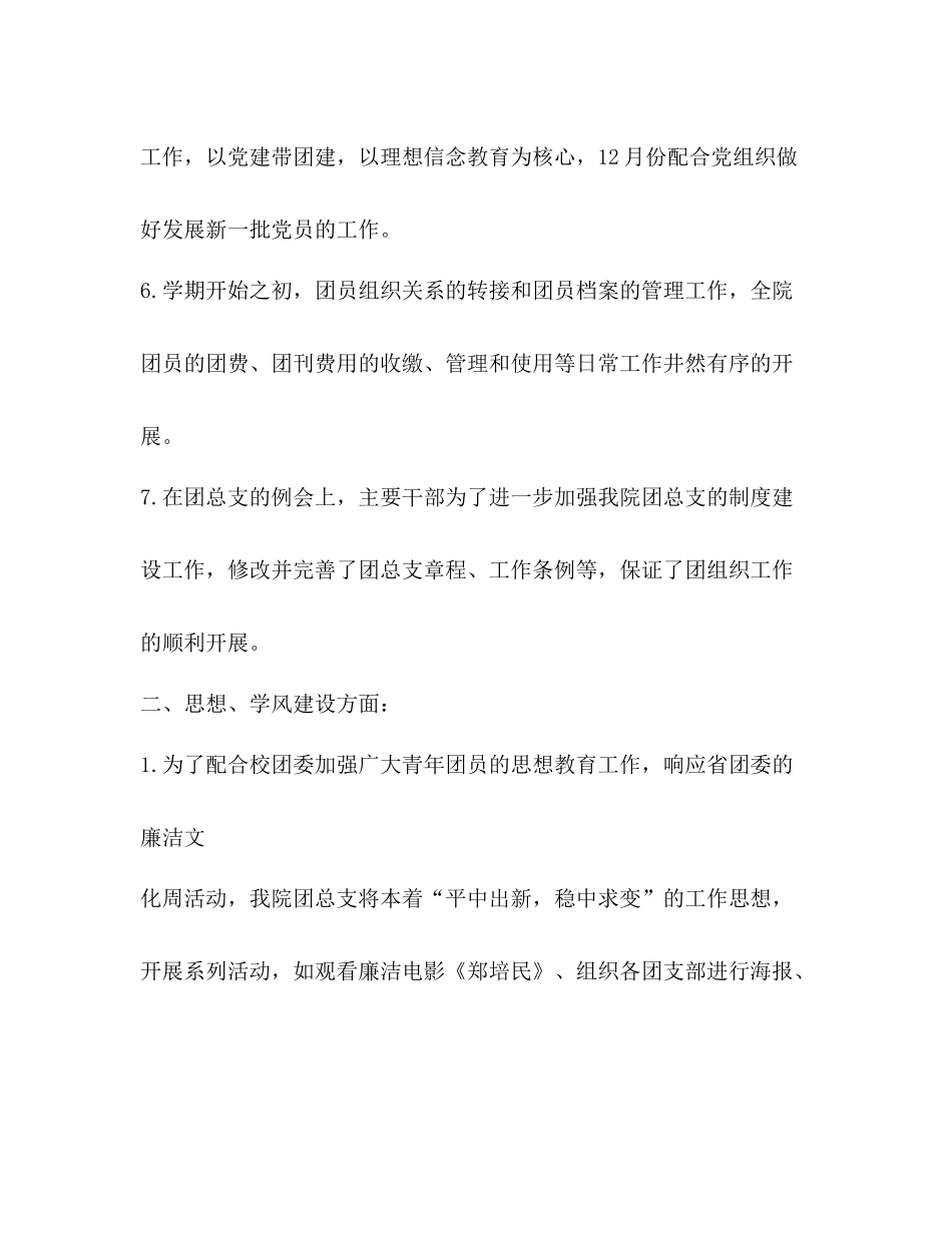 团总支工作总结合集_第3页