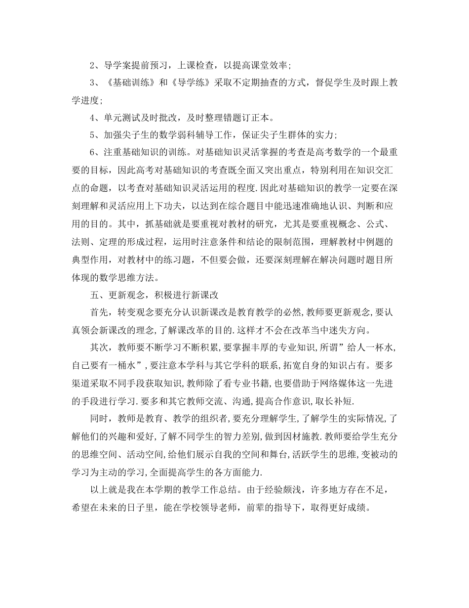 2020年度高中教师个人总结_第3页