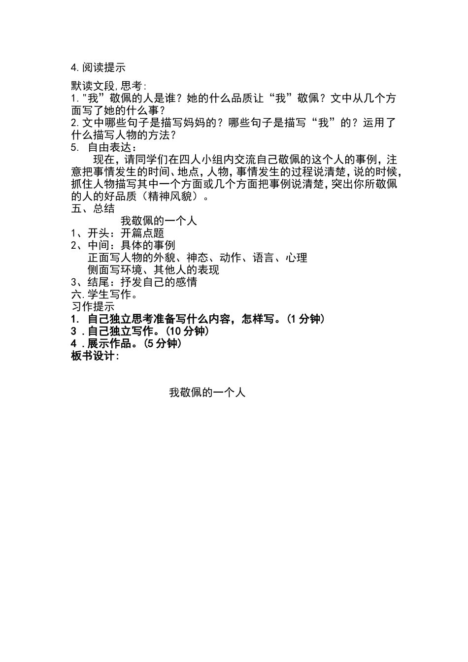 四年级下册园地七习作_第2页