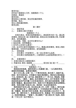 四年级下册园地七习作