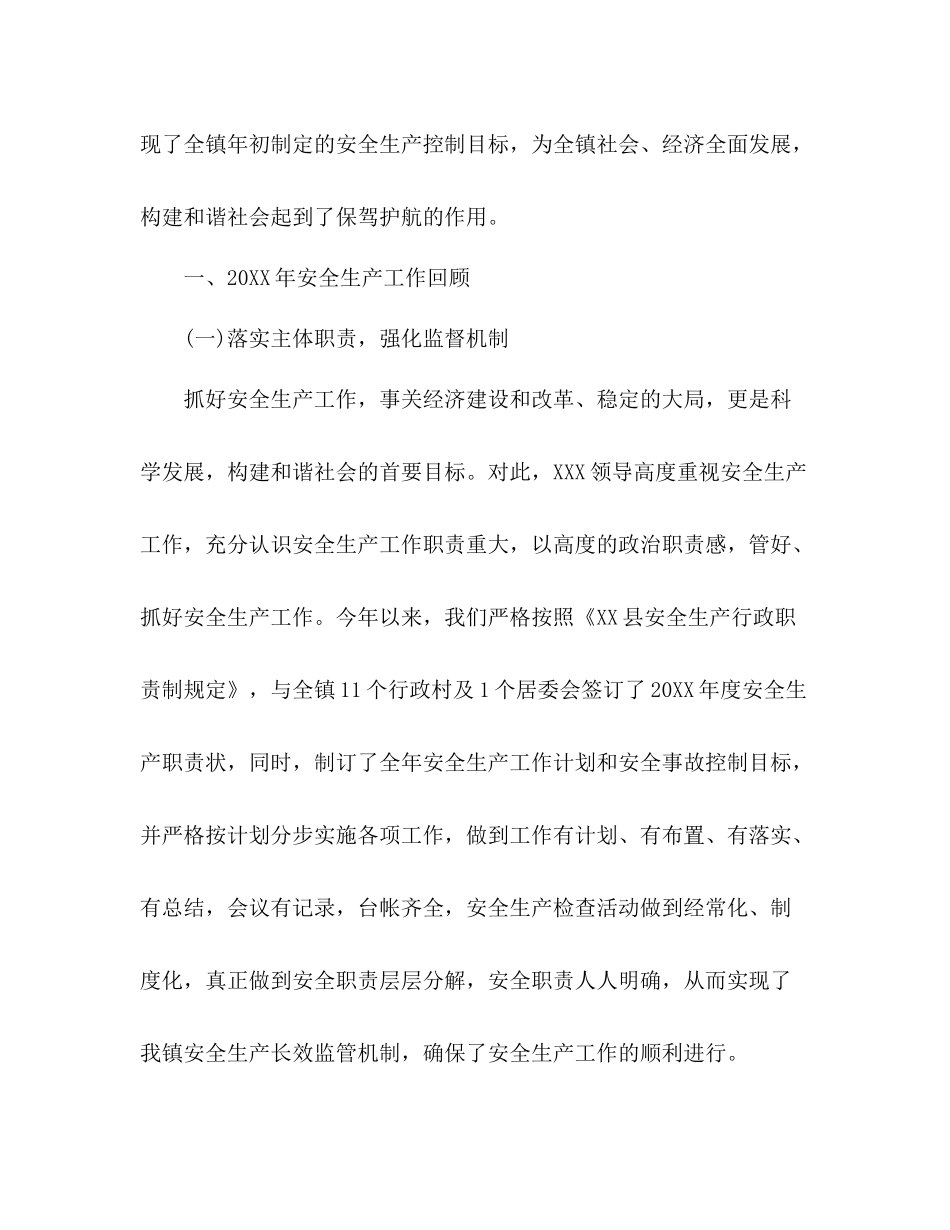 安监局安全生产工作总结精选三篇_第2页