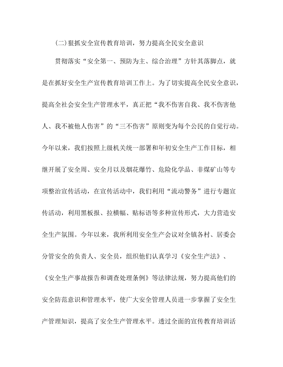 安监局安全生产工作总结精选三篇_第3页