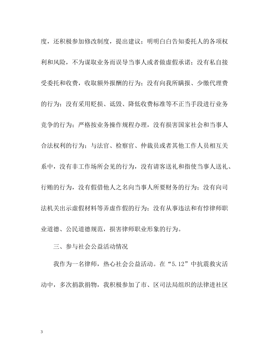 律师个人工作总结写法及格式_第3页